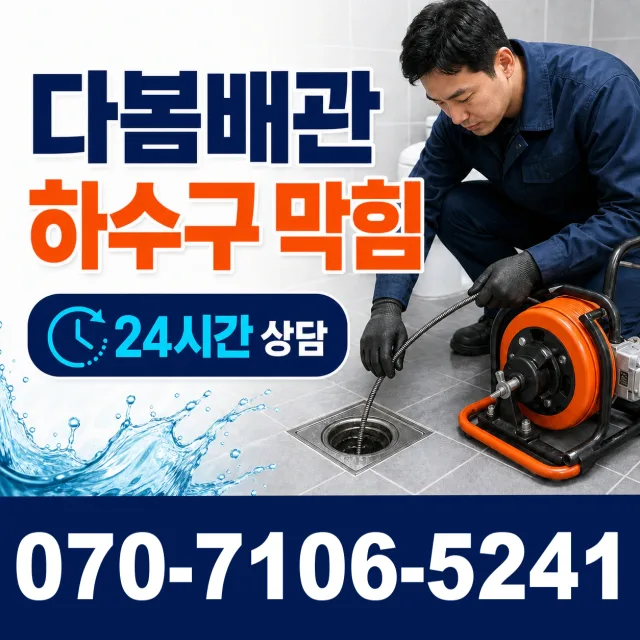 전북 순창군 풍산면 용내길 변기막힘 상담 이미지 2