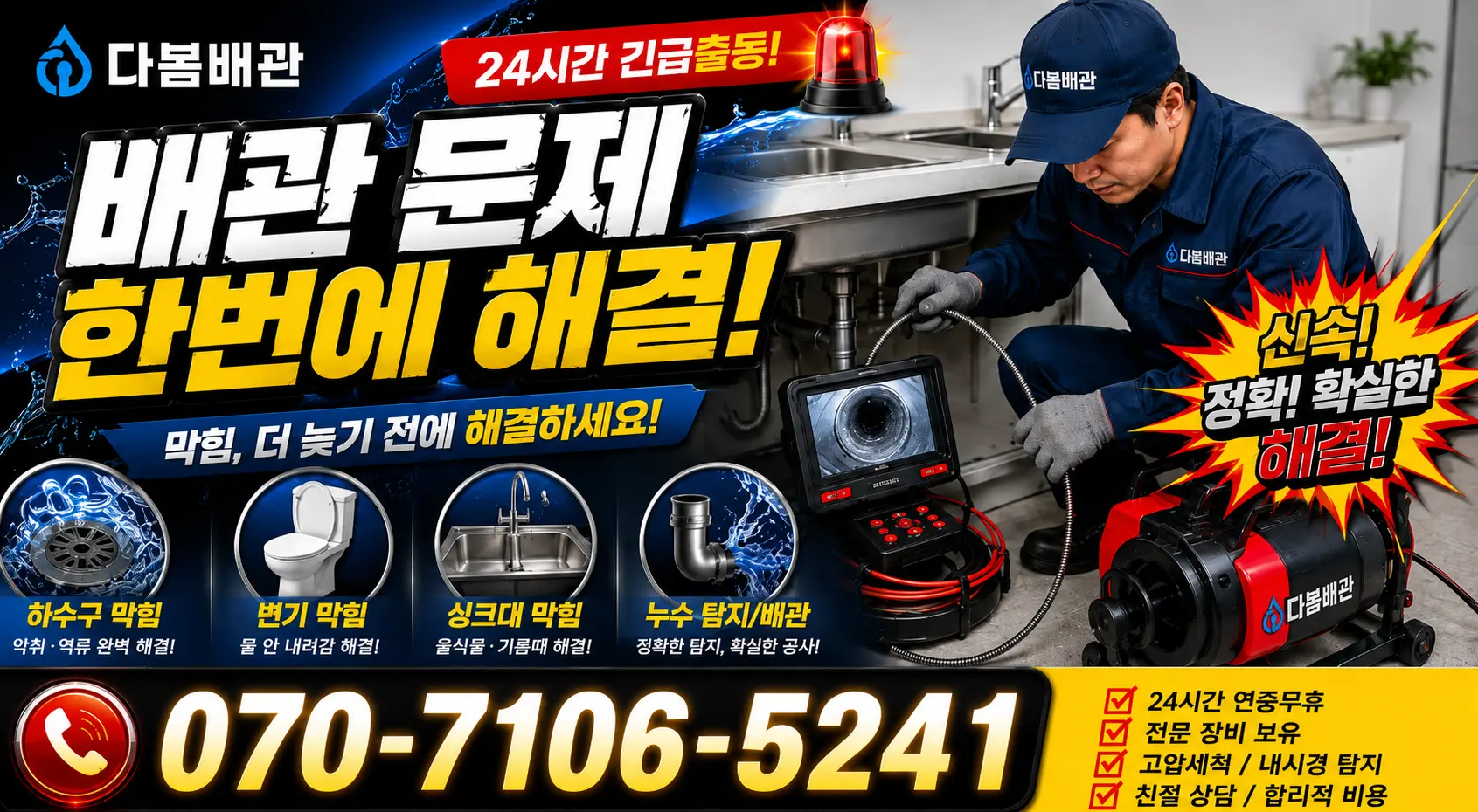 전북 순창군 풍산면 용내길 변기막힘 24시간 긴급출동 상담 안내
